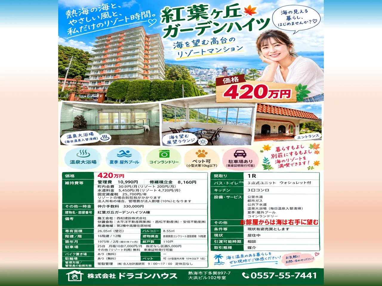紅葉ガ丘ガーデンハイツA棟│熱海│展望ロビーより花火大会望む│バス停目の前│ペット可