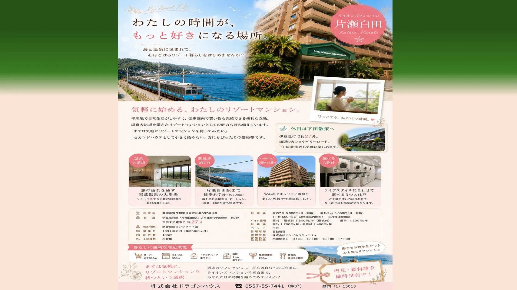ライオンズマンション片瀬白田４階｜ 東伊豆　片瀬｜温泉大浴場付リゾートマンション｜平坦地