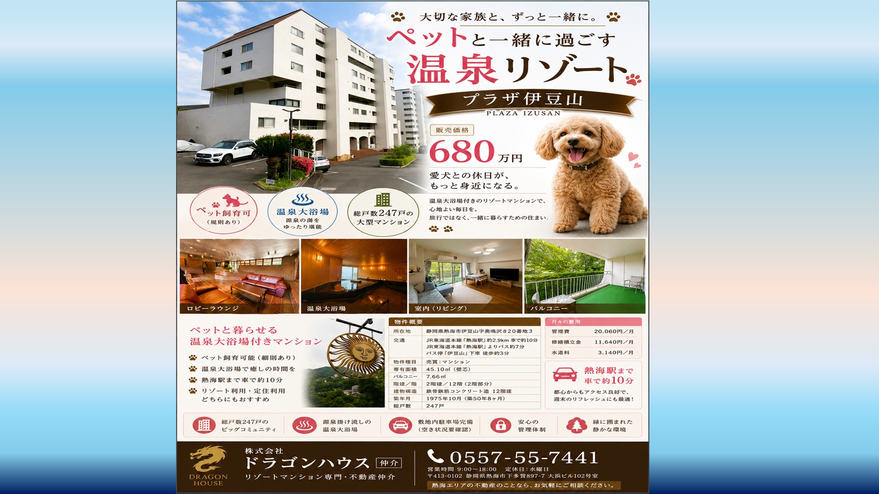 プラザ伊豆山｜熱海｜ぺット可リゾートマンション｜温泉大浴場｜家具付｜