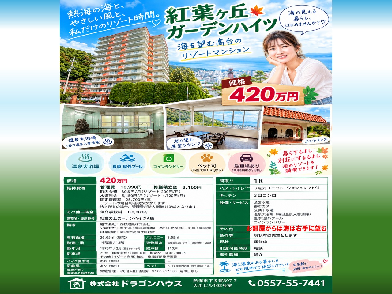 紅葉ガ丘ガーデンハイツA棟│熱海│展望ロビーより花火大会望む│バス停目の前│ペット可