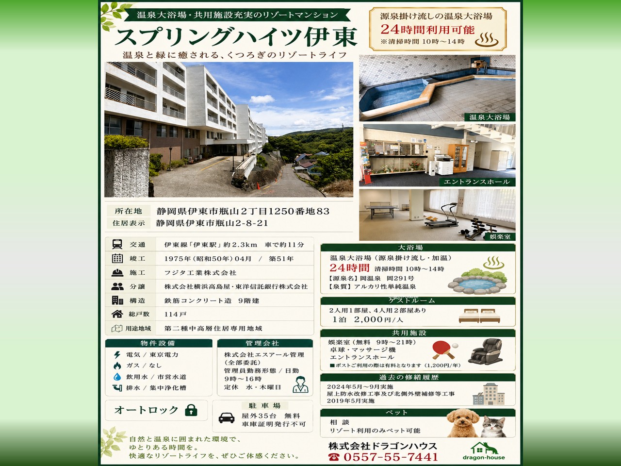 スプリングハイツ伊東　80万円│伊東│温泉大浴場│80万円│リゾートペット可能│駐車場無料│リゾートマンション