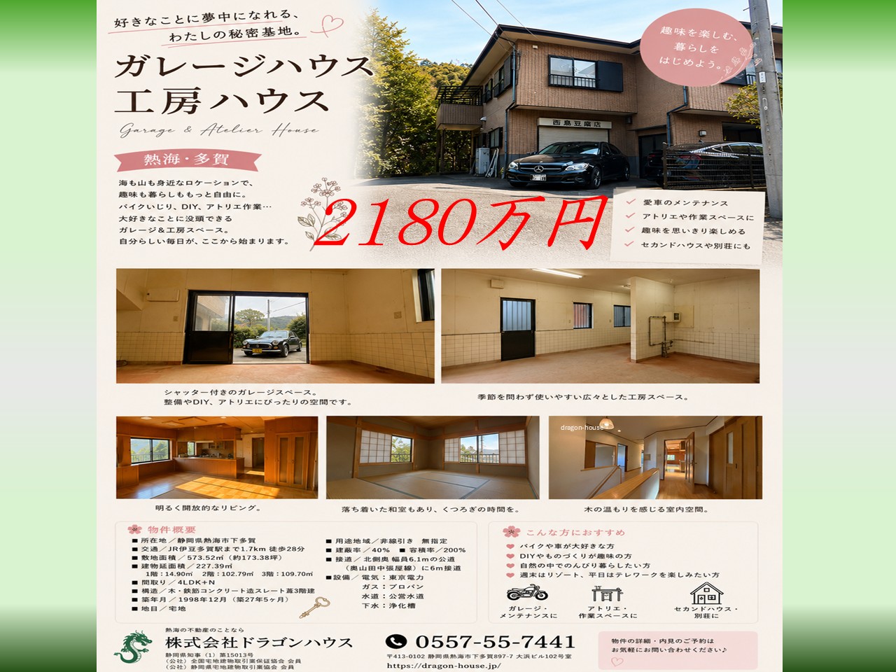 工房付きガレージハウス　戸建｜南熱海　多賀｜愛車の秘密基地
