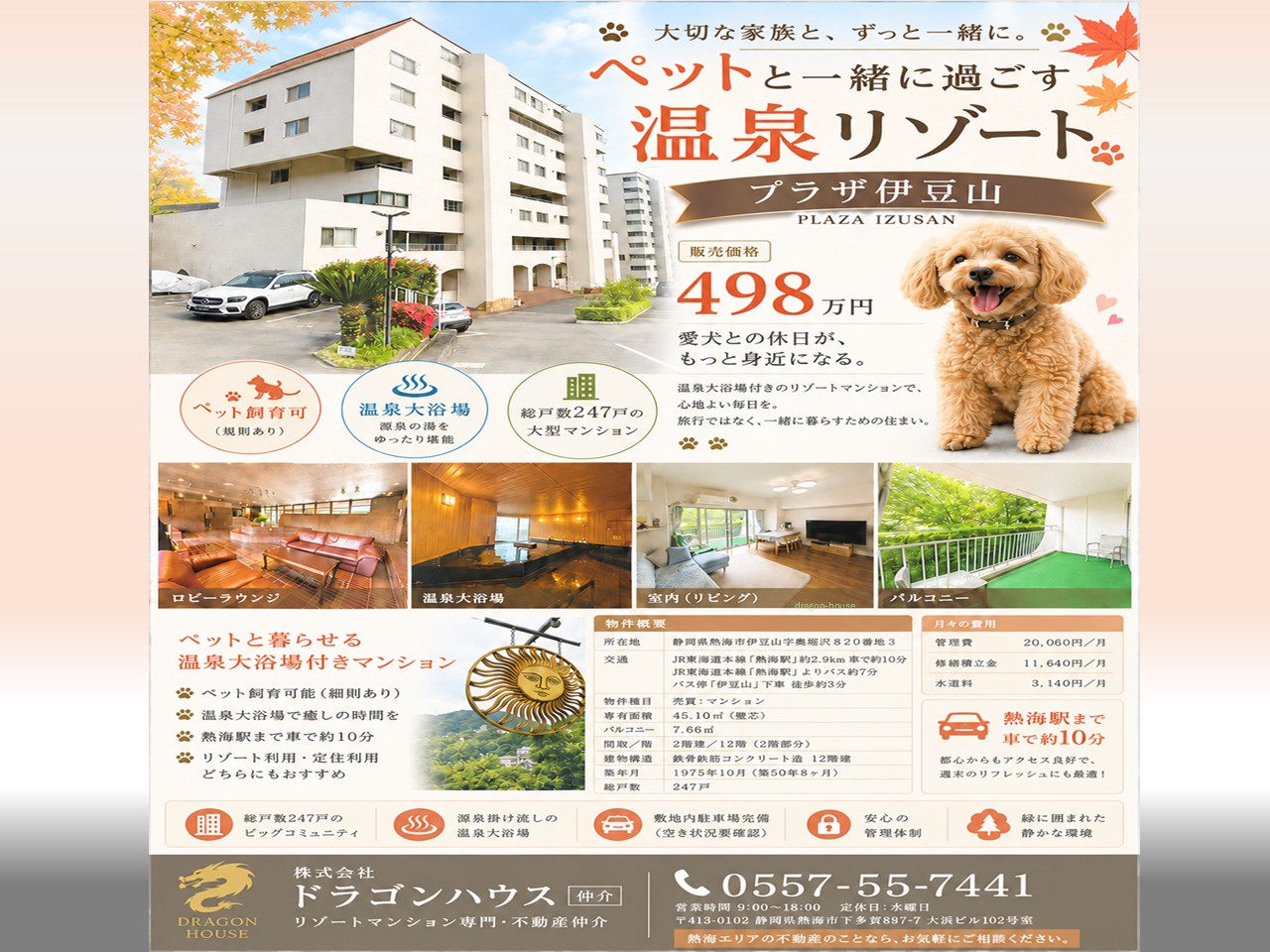 価格変更　最終価格　プラザ伊豆山｜熱海｜ぺット可│リゾートマンション｜温泉大浴場｜家具付｜