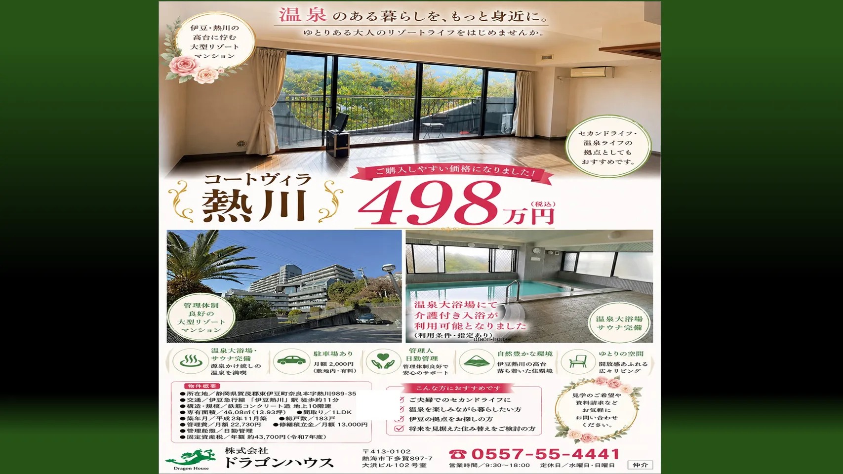 東伊豆　熱川｜コートヴィラ熱川｜温泉大浴場と同フロアのリゾートマンション｜1LDK+S