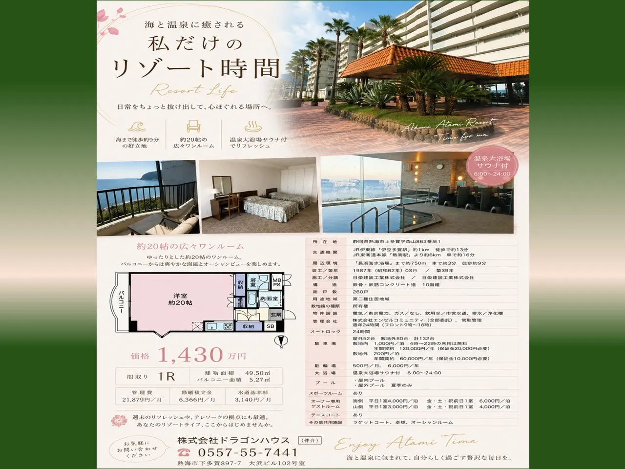 エンゼルシーサイド南熱海｜熱海｜相模湾目の前｜温泉大浴場