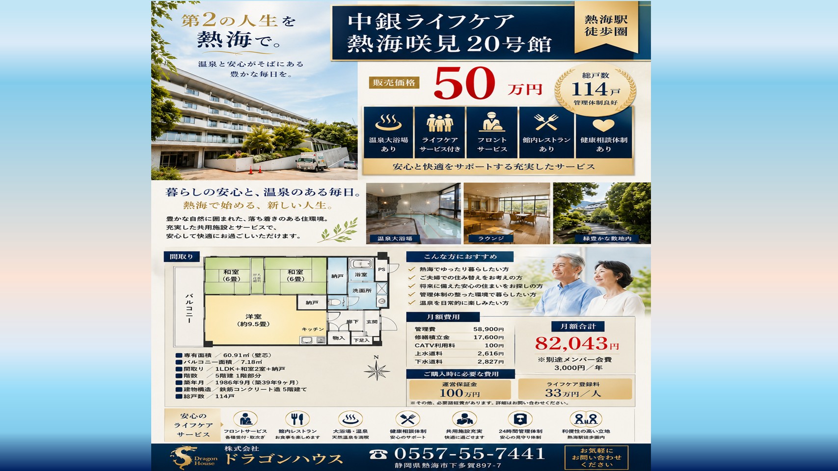 中銀ライフケア咲見｜熱海｜安心ライフケア｜温泉完備のセカンドライフリゾート物件