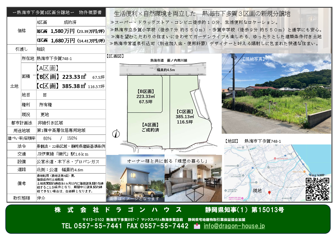 熱海市下多賀 土地｜116坪・1680万円の広さが魅力｜温泉引込可・住宅用地（C区画）