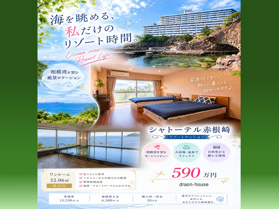 🌊「庭の先に海を望む、地上感覚の一室｜590万円の熱海リゾート｜シャトーテル赤根崎