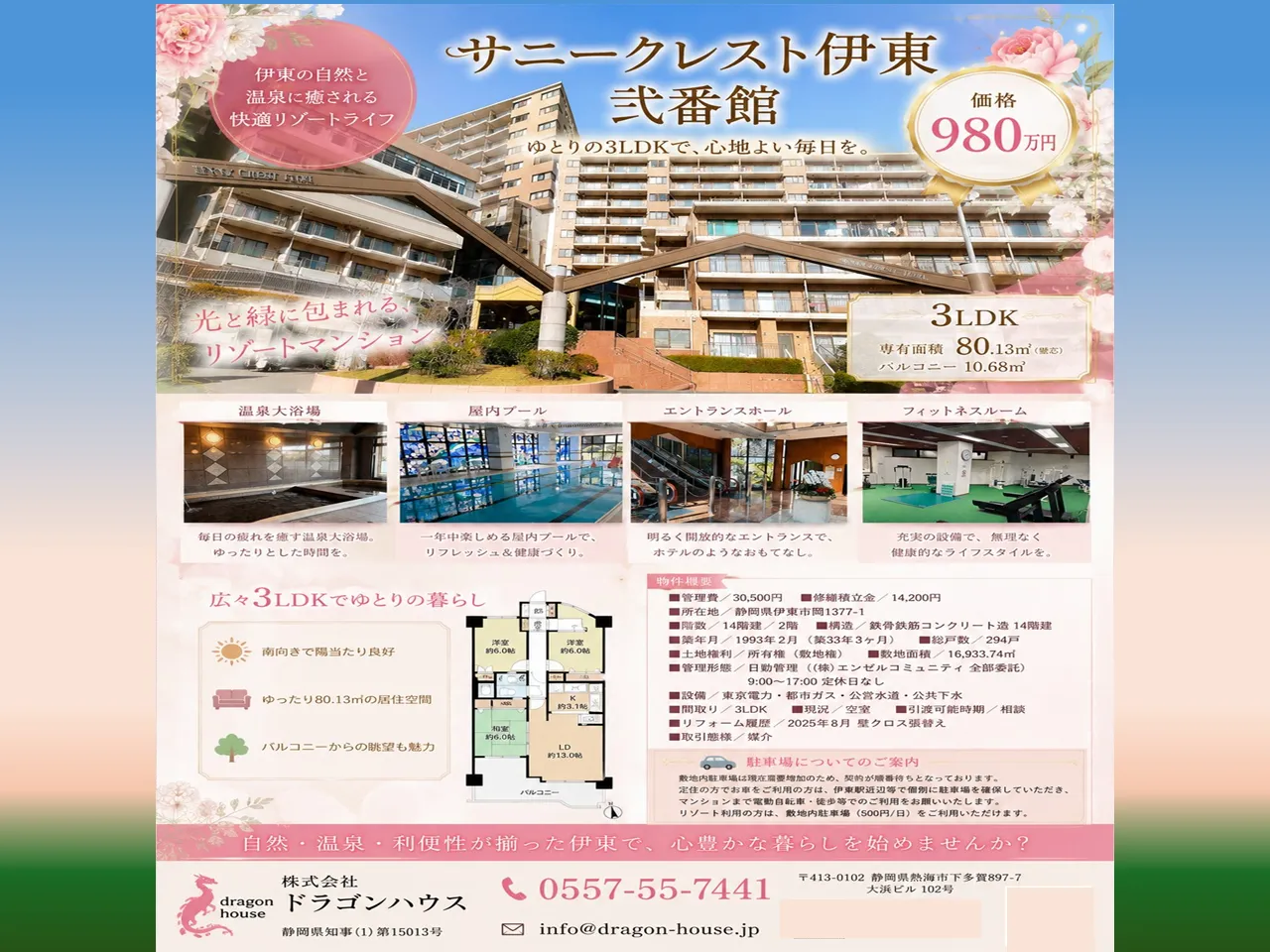 伊　東｜サニークレスト伊東 弐番館｜温泉大浴場オールナイト｜家族風呂あり｜伊東リゾートマンション