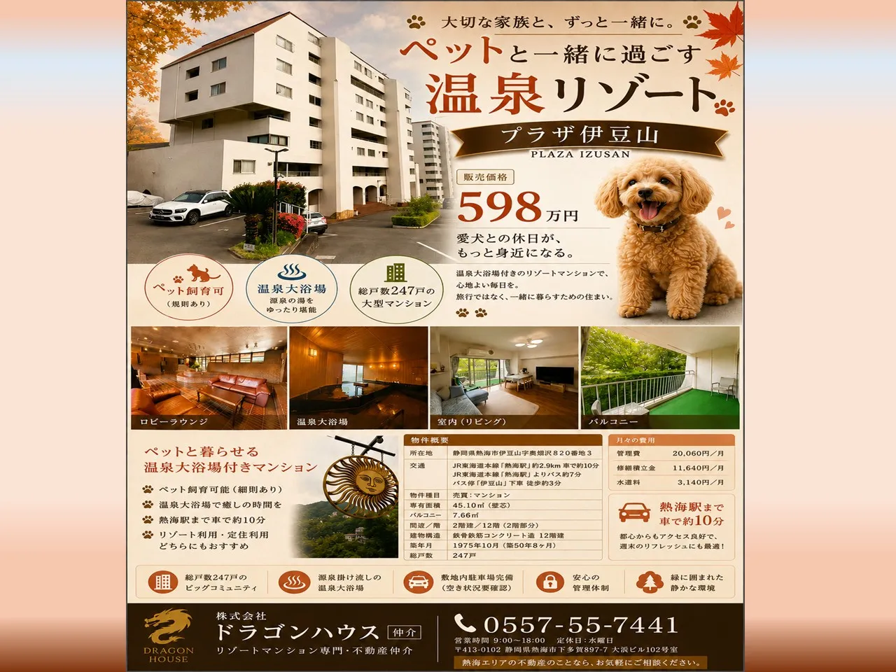 プラザ伊豆山｜熱海｜ぺット可│リゾートマンション｜温泉大浴場｜家具付｜