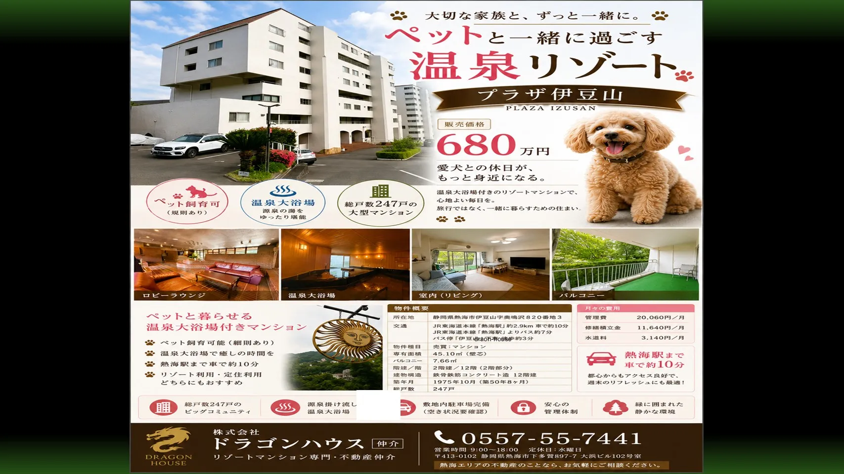 プラザ伊豆山｜熱海｜ぺット可リゾートマンション｜温泉大浴場｜家具付｜