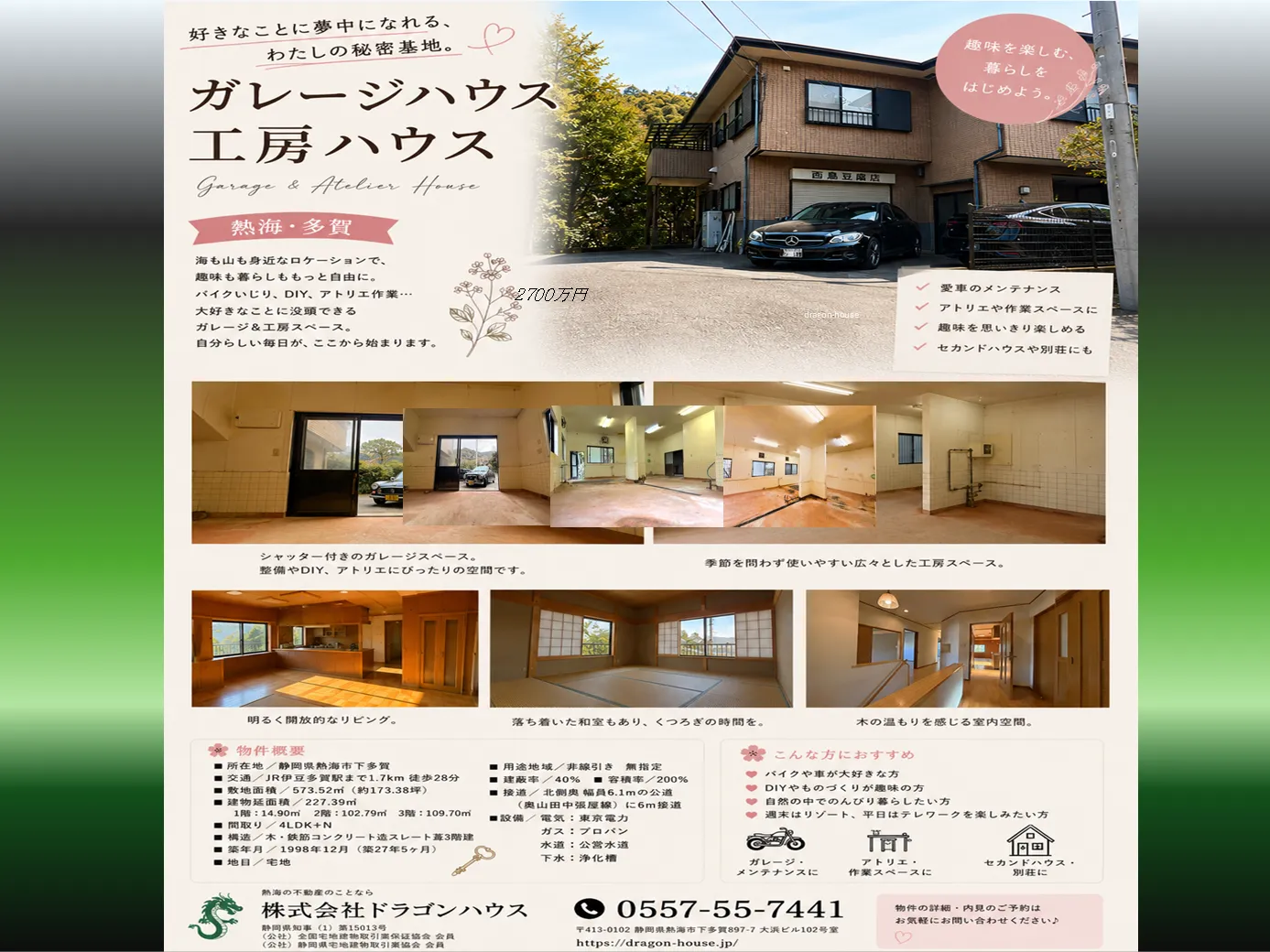 🛠️南熱海｜工房付きガレージハウス｜愛車の秘密基地・多賀エリア戸建て