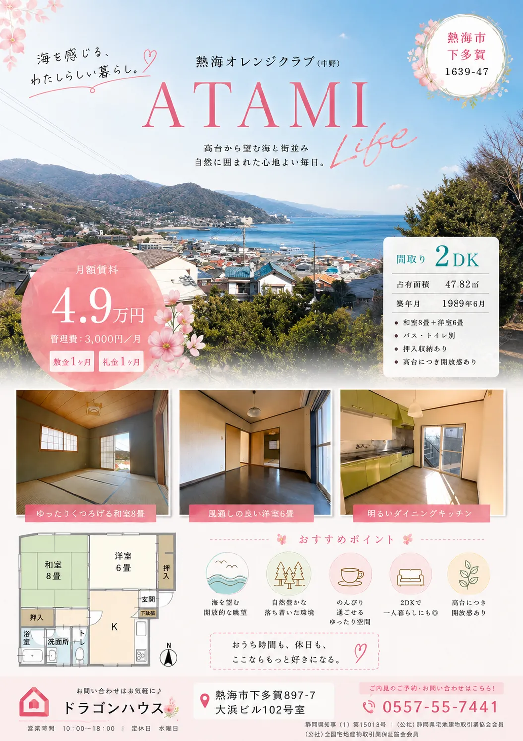 【賃貸】海一望2DK｜花火大会望む｜南熱海・熱海オレンジクラブ101